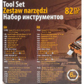 Маленькое фото товара - Набор инструментов 82 пр. FT-4821-5. Вариант №5