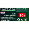 Маленькое фото товара - ROCKFORCE Съемник гидравлический трехзахватный 10т RF-L10S. Вариант №3