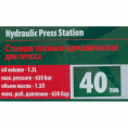 Маленькое фото товара - ROCKFORCE Насос пневмогидравлический для пресса 40т RF-0100-4F. Вариант №5
