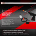 Маленькое фото товара - Мойка высокого давления аккумуляторная FK-PG001. Вариант №6