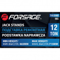 Маленькое фото товара - FORSAGE Подставка ремонтная механическая 12т F-T412002 BIG. Вариант №5