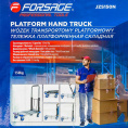 Маленькое фото товара - FORSAGE Тележка платформенная ручная складная г/п 150кг F-JZS150N. Вариант №4