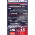 Маленькое фото товара - Стартовые провода 400А, 2.5м FK-884S4. Вариант №5
