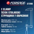 Маленькое фото товара - Струбцина F-образная 50х200мм F-37200. Вариант №4