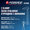 Маленькое фото товара - FORSAGE Струбцина F-образная 50х250мм F-37250. Вариант №4