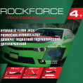 Маленькое фото товара - ROCKFORCE Домкрат подкатной гидравлический низкопрофильный двухпоршневой с резиновой накладкой и быстрым подьемом 4т (h min 78мм, h max 500мм) RF-T84007. Вариант №6