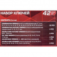 Маленькое фото товара - EVERFORCE Набор ключей 42пр. EF-5421MP. Вариант №7