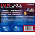 Маленькое фото товара - YATAFORCE Стяжка пружин механическая 280мм YF-627280U. Вариант №4