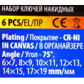 Маленькое фото товара - KINGTUL Ключи накидные, отогнутые на 75град., набор 6пр. (6х7, 8х9, 10х11, 12х13, 14х15, 17х19мм) KT-50610P. Вариант №6