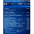 Маленькое фото товара - FORSAGE LIGHT Набор инструментов 53пр. 1/4" 6гр F LIGHT-2531-5. Вариант №5