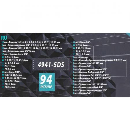 Набор инструментов 94 пр. ISMA-4941-5DS-м - 1