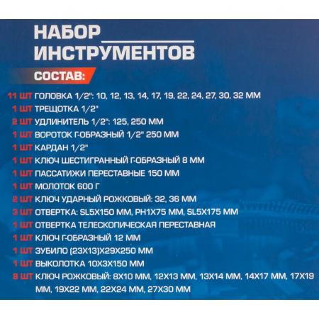 Набор инструментов в пластиковом кейсе 36пр. F-4602-5 - 1