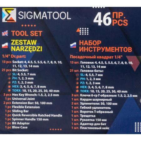 Набор инструмента 46пр,1/4" Sigmatool-2462-5 - 1