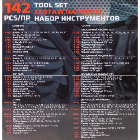 Набор инструментов в пластиковом кейсе (142 предметов) FK-41421-5 new - 1