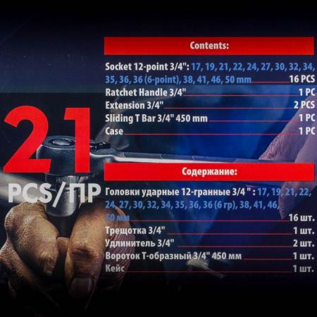 Набор инструментов ударных 21пр. 3/4" (12гр.) EF-6212-9MPB - 1