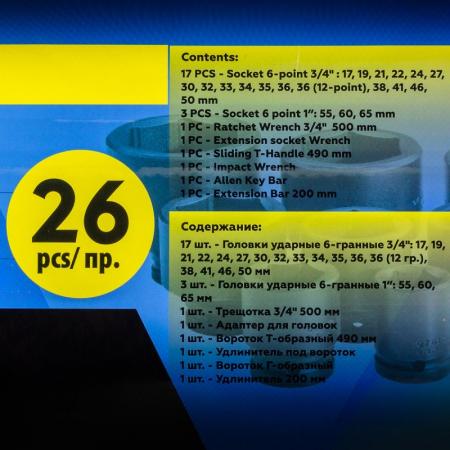 Набор инструментов ударных 26пр. 3/4" (6гр.) PA-68262-5MPB - 1