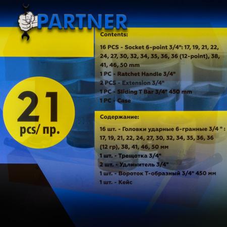 Набор инструментов ударных 21пр. 3/4" (6гр.) PA-6212-5MPB - 1