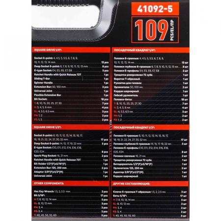 Набор инструментов в пластиковом кейсе (109 предметов) BM-41092-5 - 1