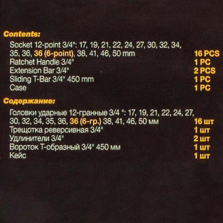 Набор инструментов ударных 21пр, 3/4" (12гр.) IF-6212-9MPB - 1