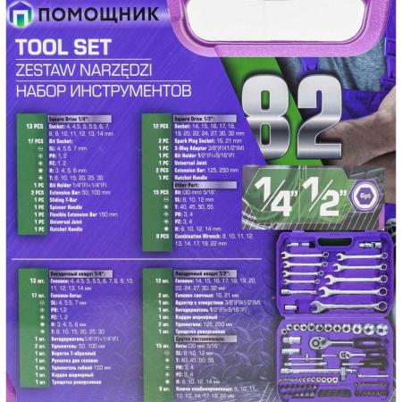 Набор инструментов 82пр. 1/4", 1/2" (6гр.) P4821-5 - 1