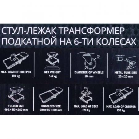 Стул-лежак трансформер подкатной на 6-ти колесах JCB-11412 - 1