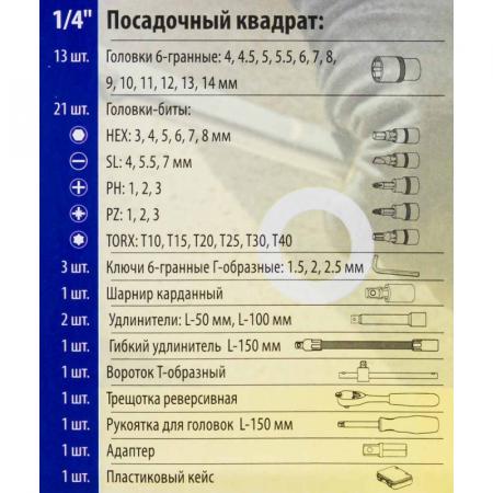 Набор инструмента 46пр. 1/4" (6-гран.)(4-14мм) WMC-2462-46 - 1