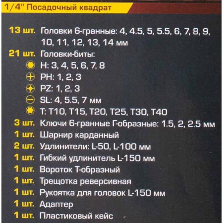 Набор инструмента 46пр. 1/4" (6-гран.)(4-14мм) KT-2462-46 - 1