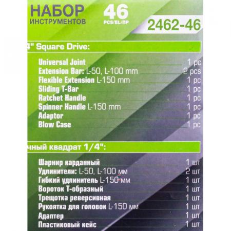 Набор инструмента 46пр. 1/4" (6-гран.)(4-14мм) FL-2462-46 - 1