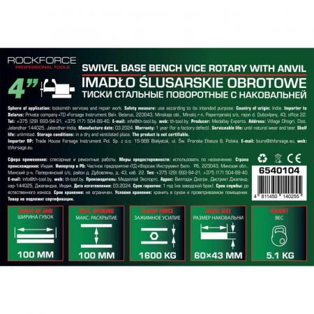 Тиски стальные поворотные с наковальней 4" (100мм) RF-6540104 - 1