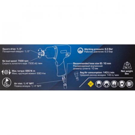Гайковерт пневматический ударный 1/2" (690Нм) F-NC-4230 - 1