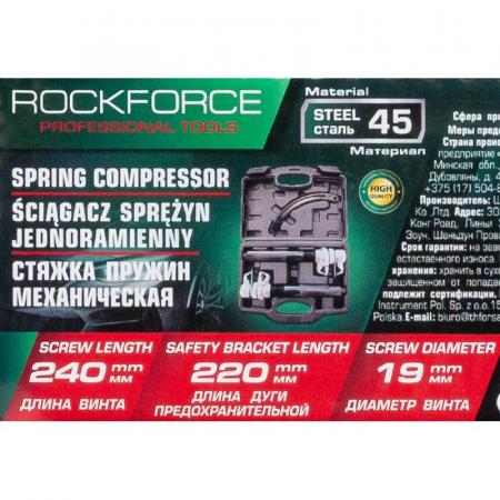 Стяжка пружин механическая RF-627280A - 1