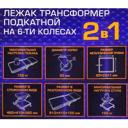 Лежак трансформер подкатной на 6-ти колесах MT-11412 - 1