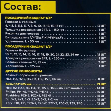 Набор инструментов 115пр. 1/4", 1/2" (6гр.) Sigmatool-41151-5 - 1