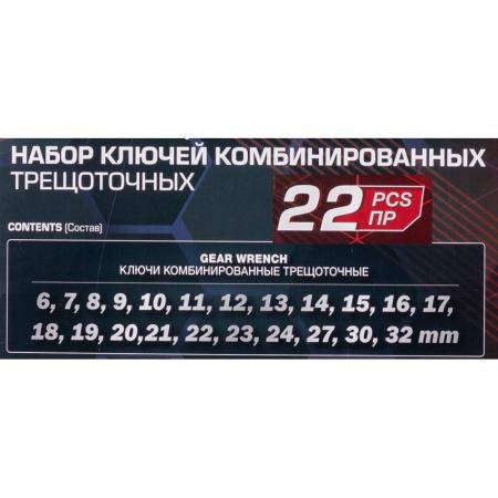 Набор ключей комбинированных трещоточных 22пр. FK-10341 - 1