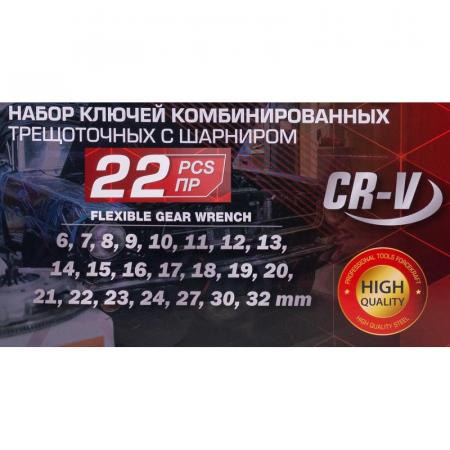 Набор ключей комбинированных трещоточных с шарниром 22пр. FK-10342 - 1