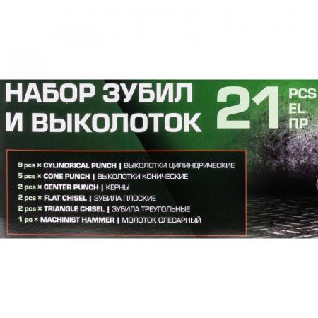 Набор зубил и выколоток 21пр. RF-5211K - 1