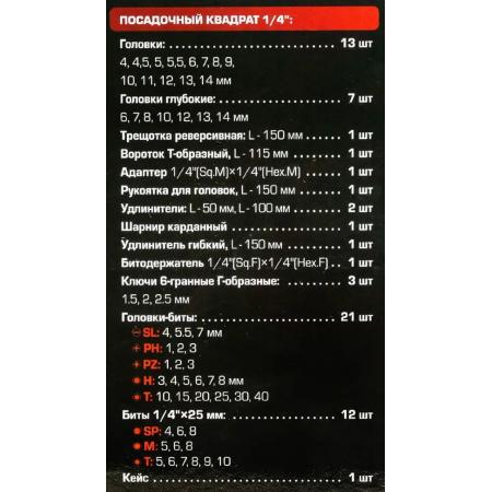 Набор инструментов 66пр. 1/4" (6гр.) RF LIGHT-2661-5 - 1