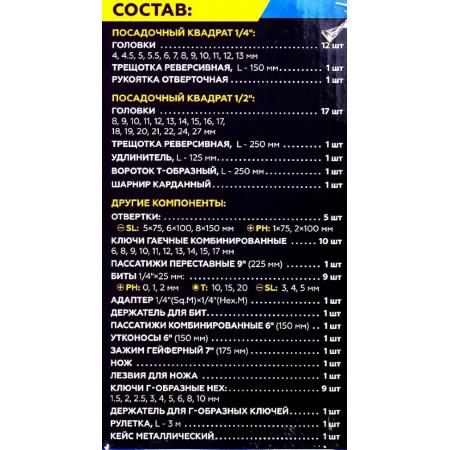 Набор инструментов 83пр. 1/4", 1/2" (6гр.) KT-4087C - 1