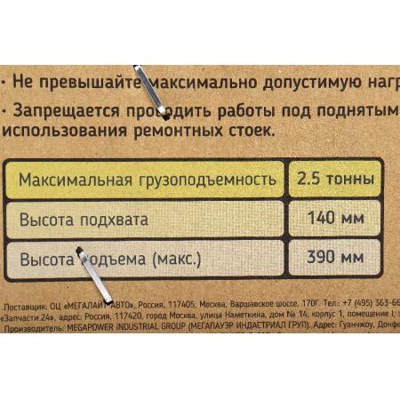 Домкрат гидравлический ER-82104 подкатной 2,5т "Компакт" (выс.подъема 140-390мм)  NEW - 1