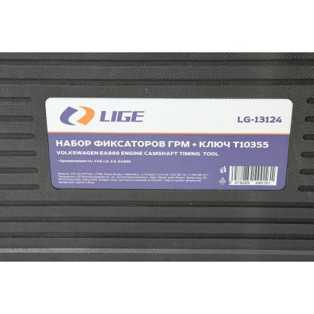 Набор фиксаторов ГРМ (VAG 1.8, 2.0, EA888) + ключ T10355, в кейсе LG-13124 LIGE - 1