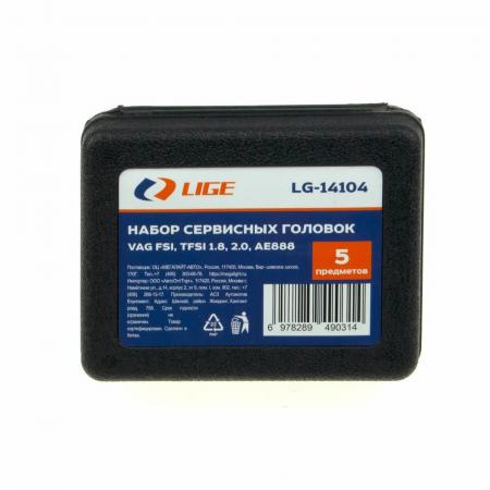 Набор сервисных головок 3/8" 5пр., (VAG FSI, TFSI 1.8, 2.0, AE888) в кейсе LG-14104 LIGE - 1