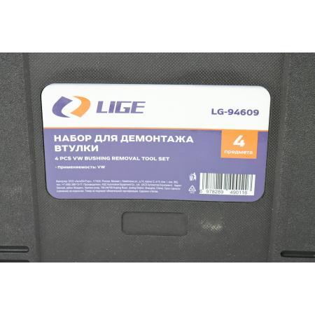 Набор для демонтажа втулок (VW) в кейсе LG-94609 LIGE - 1