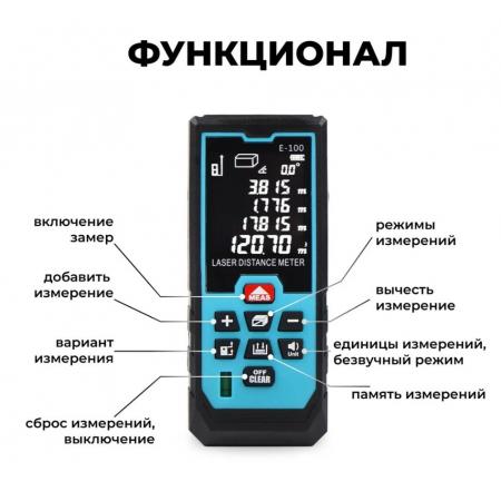 Лазерный дальномер BIYOTI 100m BYT-T100 (БЕЗ НДС) - 1