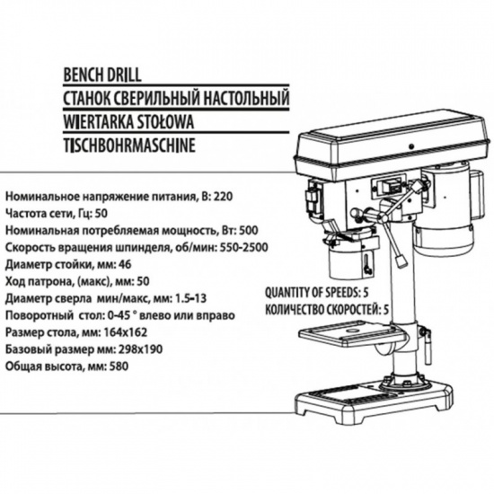 Большое фото товара - Станок сверлильный настольный(220В;50Гц;500Вт;550-2500об/мин;Øсверла 1.5-13мм;ход 50мм;стол 0-45°,164х162мм;Øстойки 46мм,общ.высота 580мм) RF-DP8A, 50305. Вариант №2