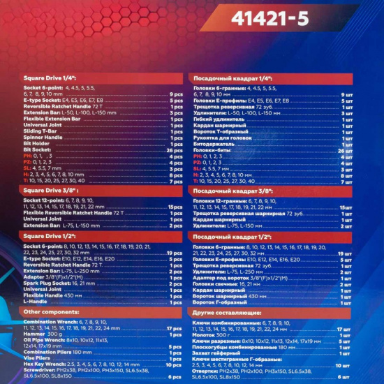 Большое фото товара - Набор инструментов 142 пр. YF-41421-5, 52570. Вариант №5