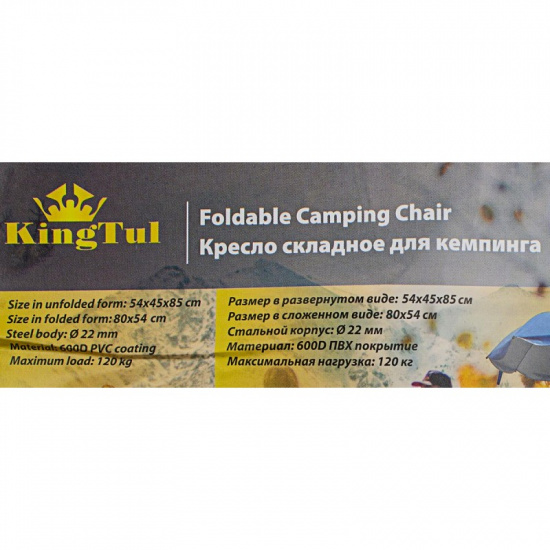 Большое фото товара - KINGTUL Кресло складное для кемпинга в комплекте с зонтом садовым KT-SP-131Z, 56625. Вариант №4