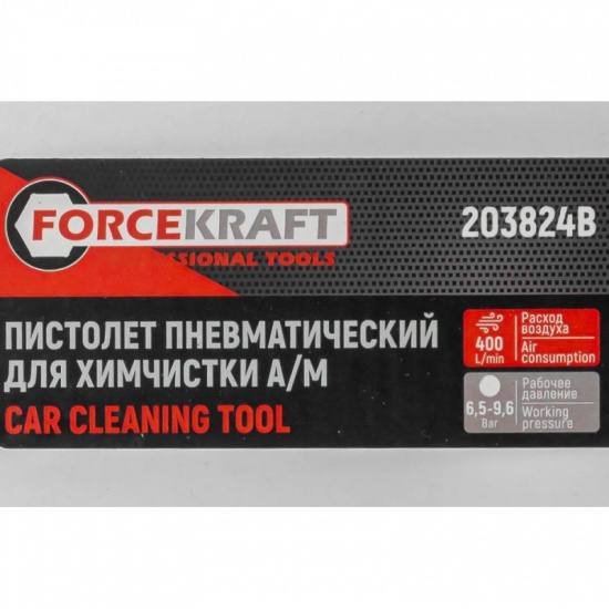 Большое фото товара - FORCEKRAFT Пистолет пневматический для химчистки а/м FK-203824B, 56754. Вариант №2