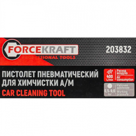 Большое фото товара - Пистолет пневматический для химчистки а/м FK-203832, 56755. Вариант №2