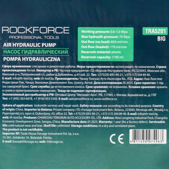 Большое фото товара - Насос пневмогидравлический ножной 1.7л RF-TRA5201 BIG, 57215. Вариант №4