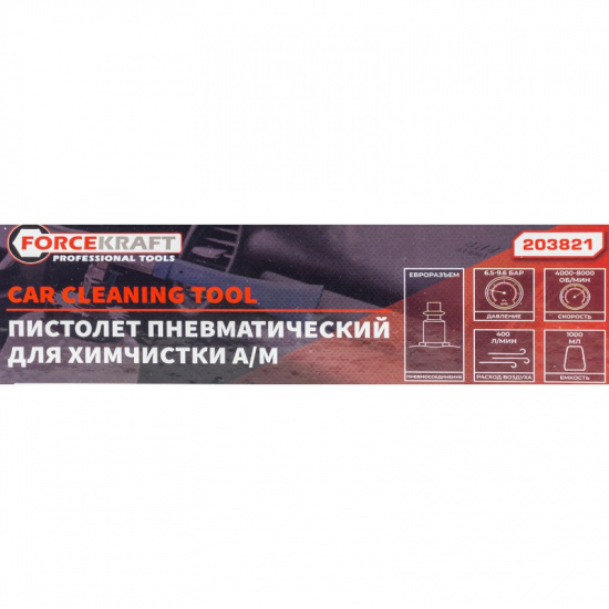 Большое фото товара - Пистолет пневматический для чистки салона автомобиля с бачком 1л FK-203821, 57641. Вариант №5